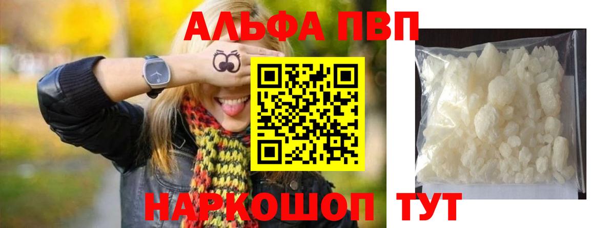 А ПВП VHQ  Альфа ПВП Crystall  Вход с VPN  Alfa_PVP Crystall  Сыктывкар 