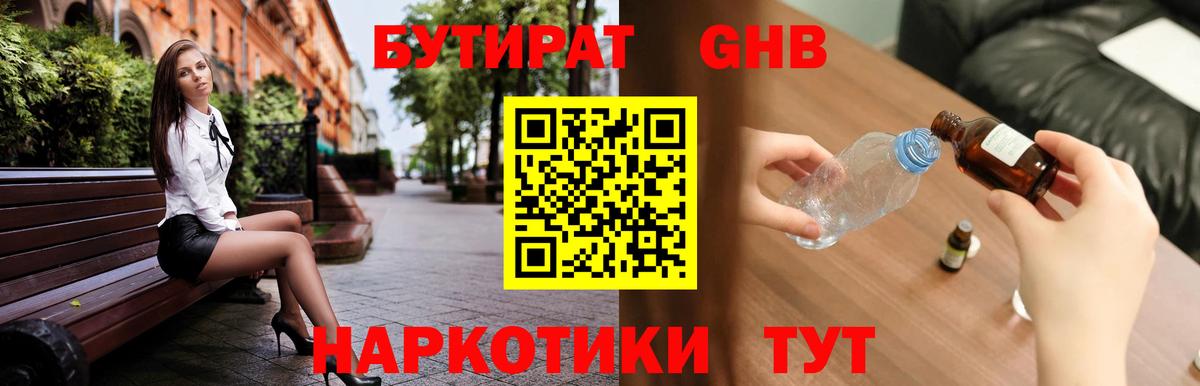 БУТИРАТ  Вход с VPN  Сыктывкар  БУТИРАТ Butirat 