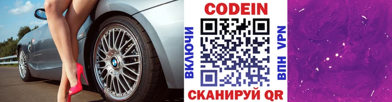 Кодеиновый сироп Lean Purple Drank купить наркоту Сыктывкар