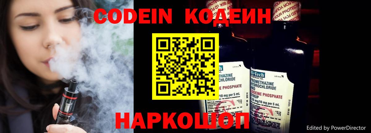 Кодеин Purple Drank  Вход с VPN  Сыктывкар 