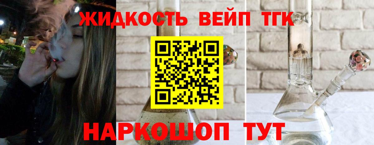 Сыктывкар  ТГК вейп с тгк  ТГК жижа  закладки  Вход с VPN 